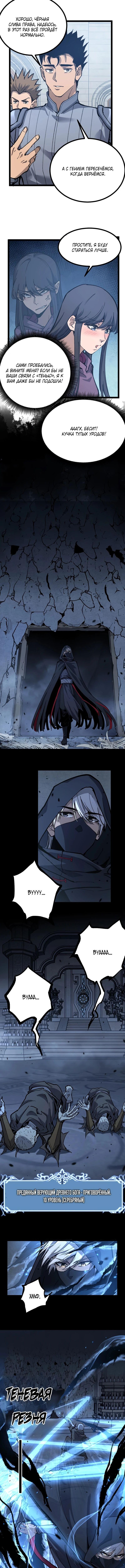 Страница 4 главы 11 манги Божественный убийца, Я - Тень / Online game: God-level assassin, I am the shadow
