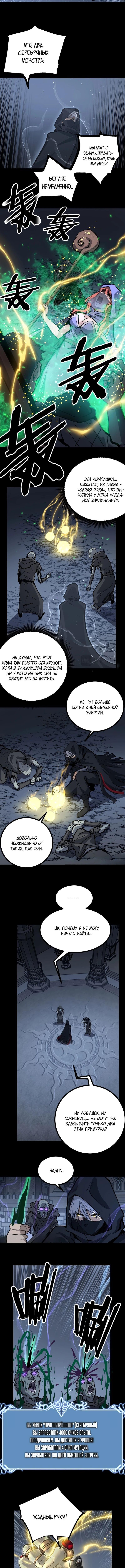 Страница 6 главы 11 манги Божественный убийца, Я - Тень / Online game: God-level assassin, I am the shadow