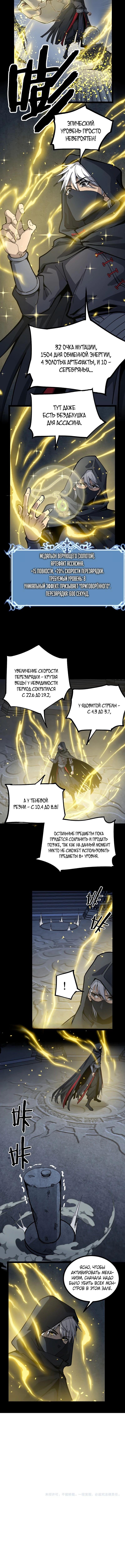 Страница 7 главы 11 манги Божественный убийца, Я - Тень / Online game: God-level assassin, I am the shadow