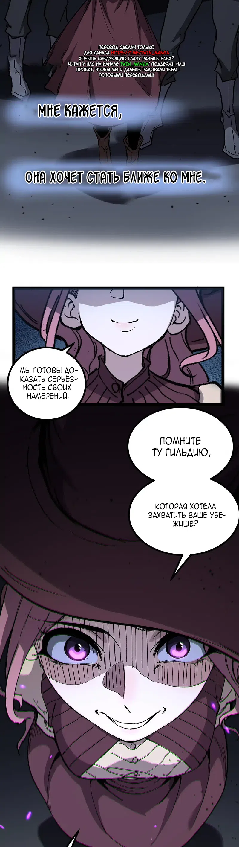 Страница 4 главы 55 манги Божественный убийца, Я - Тень / Online game: God-level assassin, I am the shadow