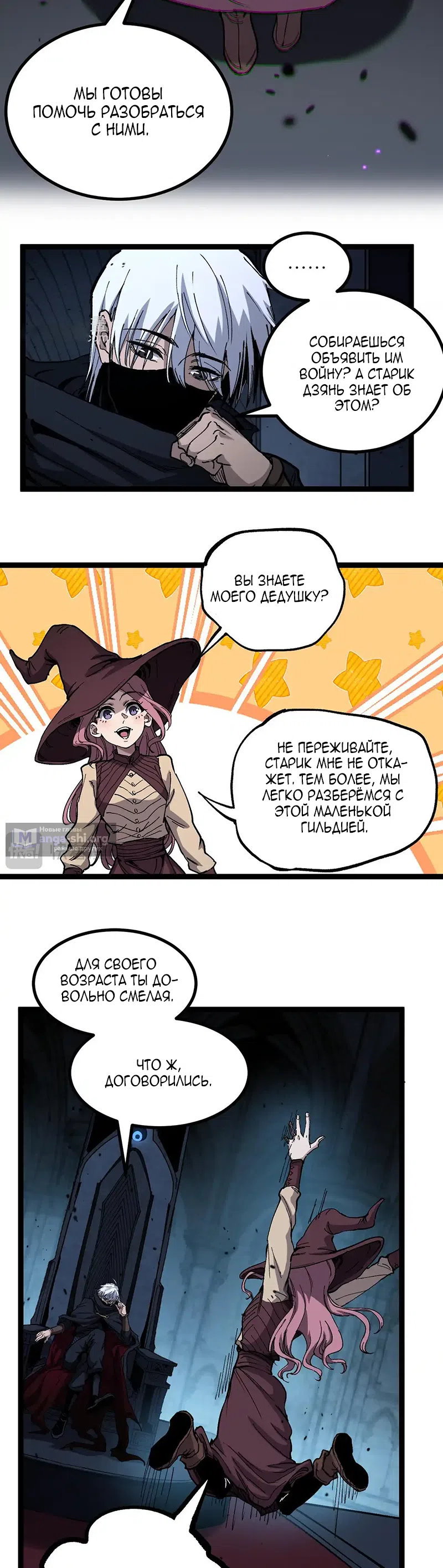 Страница 5 главы 55 манги Божественный убийца, Я - Тень / Online game: God-level assassin, I am the shadow