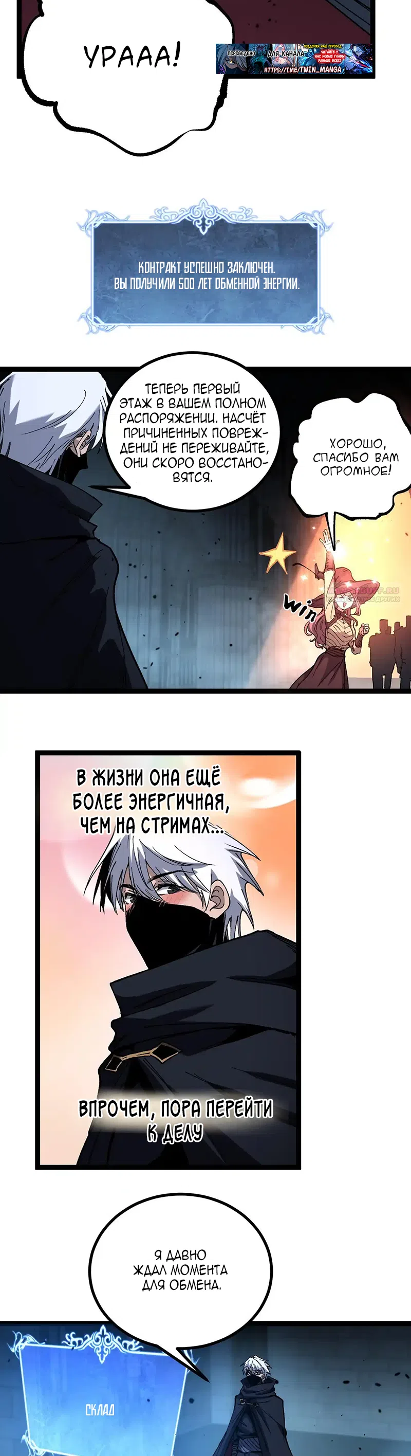 Страница 6 главы 55 манги Божественный убийца, Я - Тень / Online game: God-level assassin, I am the shadow