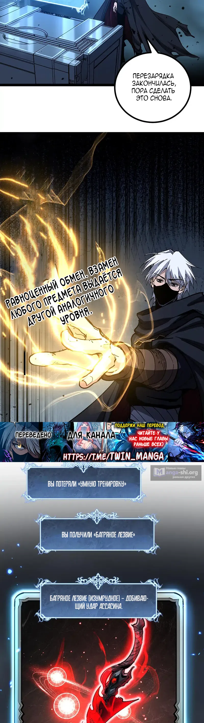 Страница 7 главы 55 манги Божественный убийца, Я - Тень / Online game: God-level assassin, I am the shadow