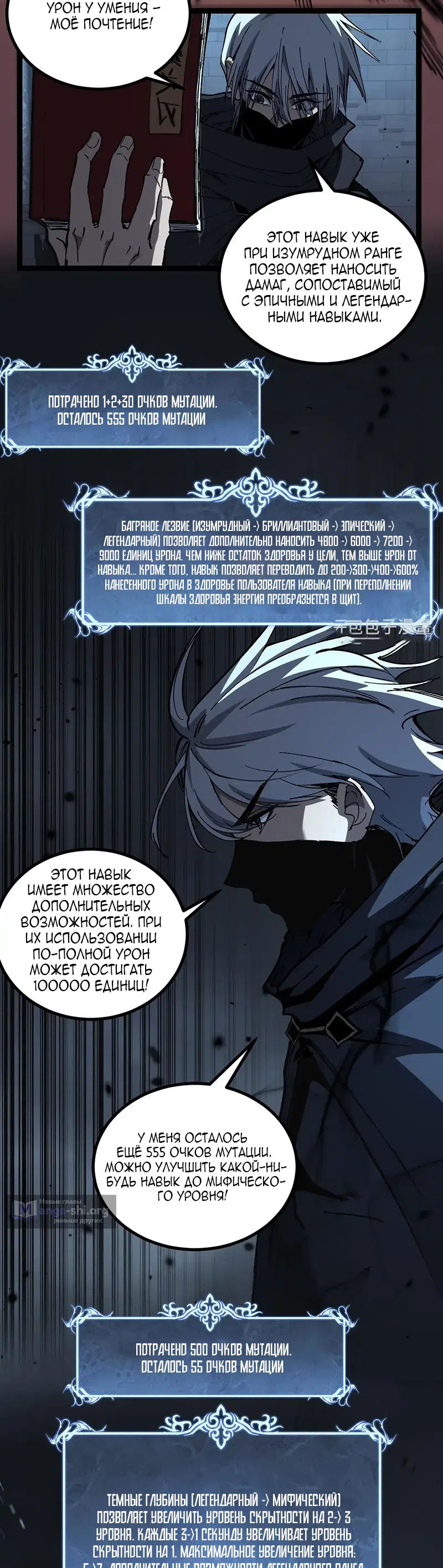 Страница 9 главы 55 манги Божественный убийца, Я - Тень / Online game: God-level assassin, I am the shadow