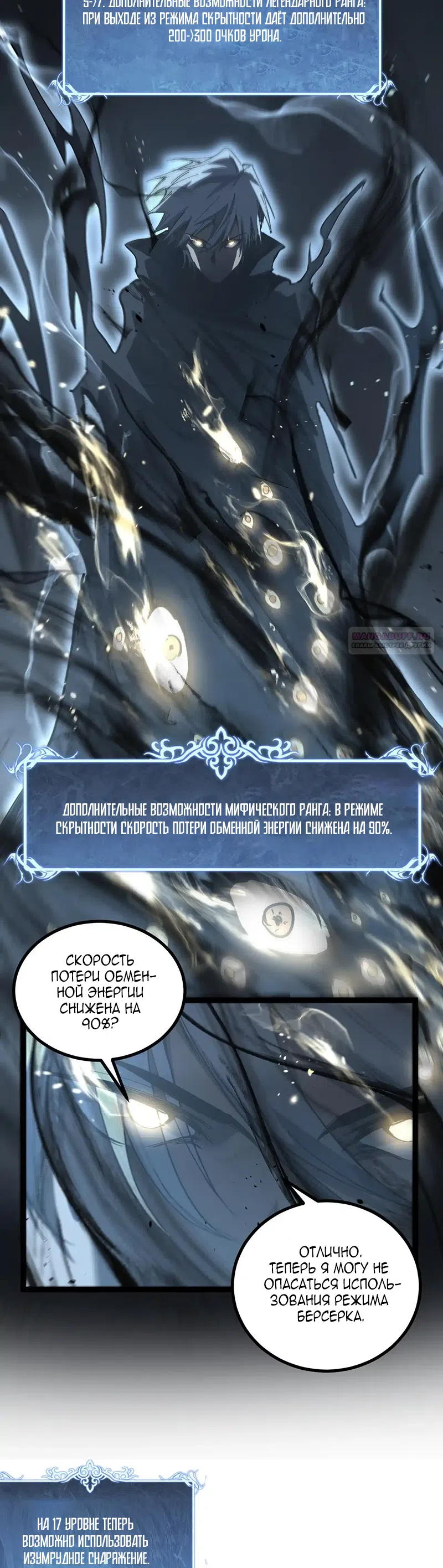 Страница 10 главы 55 манги Божественный убийца, Я - Тень / Online game: God-level assassin, I am the shadow