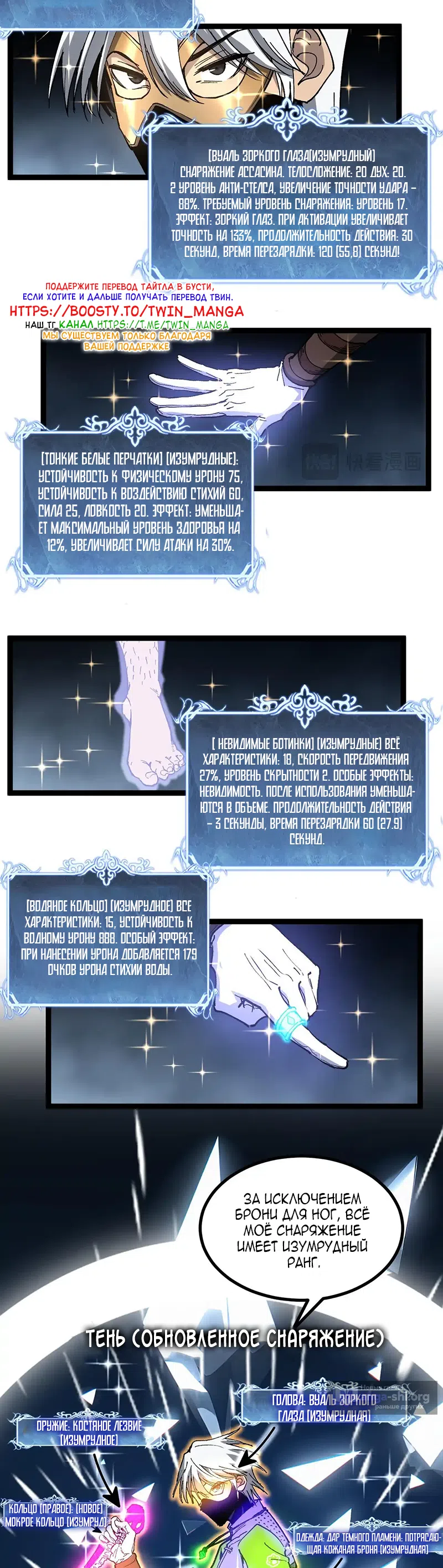 Страница 11 главы 55 манги Божественный убийца, Я - Тень / Online game: God-level assassin, I am the shadow