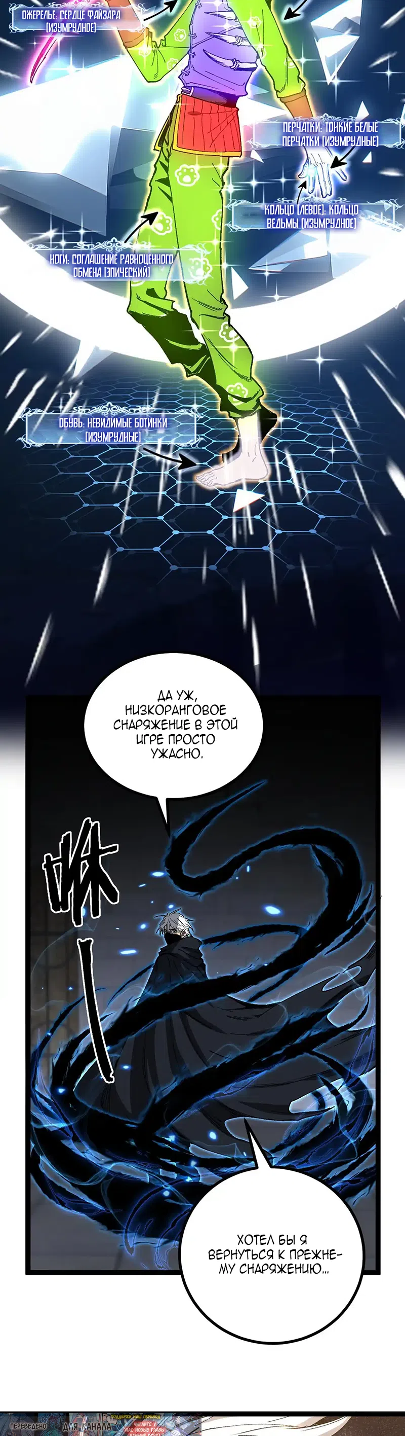 Страница 12 главы 55 манги Божественный убийца, Я - Тень / Online game: God-level assassin, I am the shadow