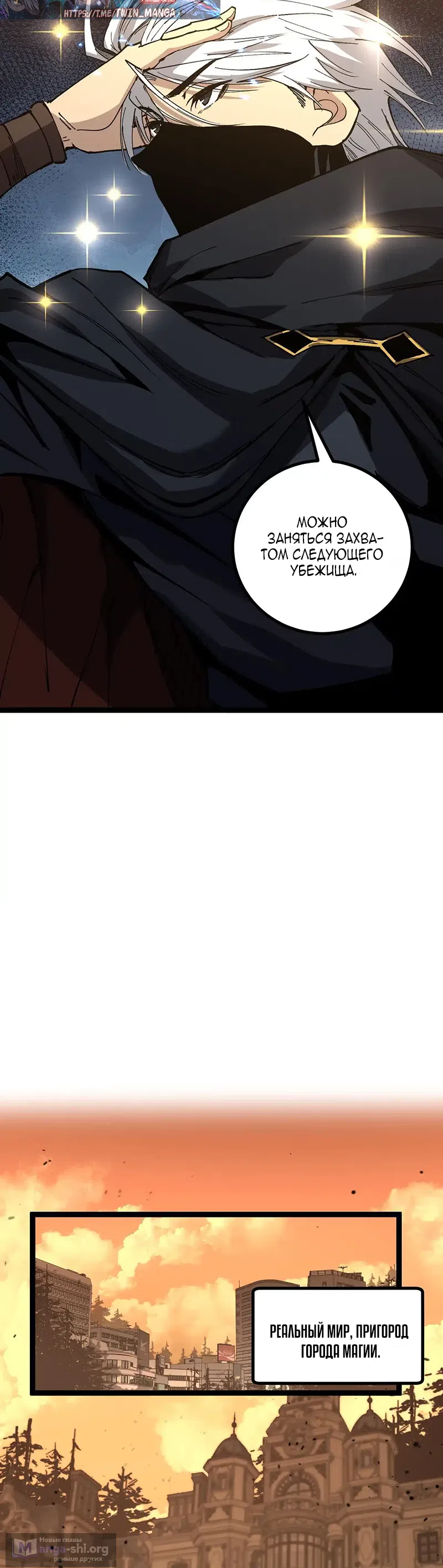 Страница 13 главы 55 манги Божественный убийца, Я - Тень / Online game: God-level assassin, I am the shadow