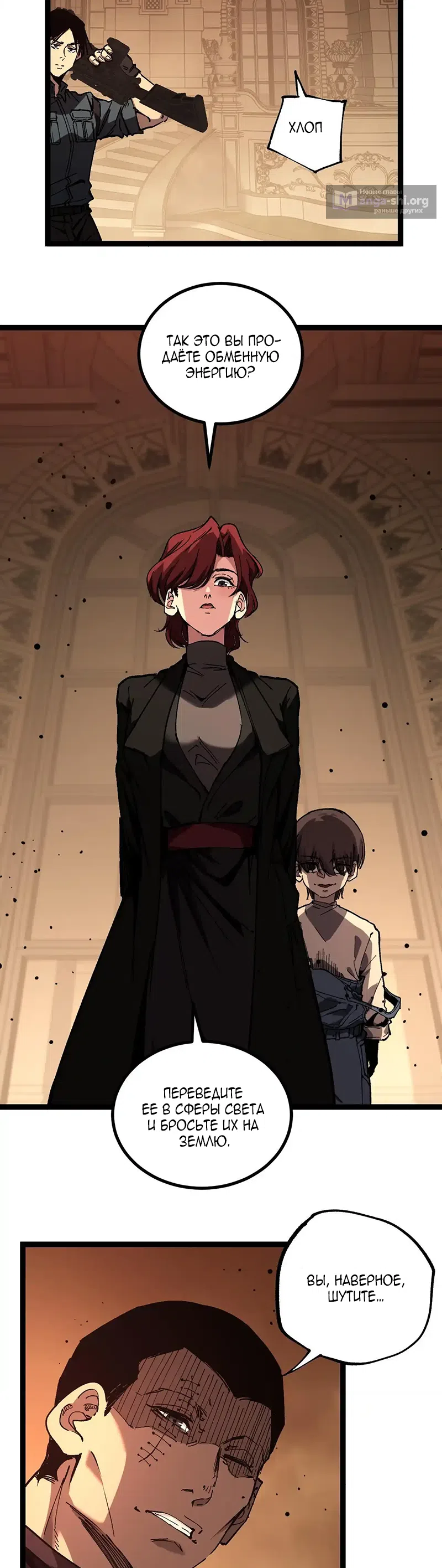 Страница 16 главы 55 манги Божественный убийца, Я - Тень / Online game: God-level assassin, I am the shadow