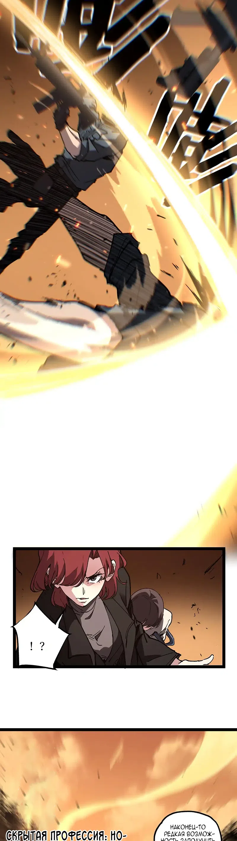 Страница 19 главы 55 манги Божественный убийца, Я - Тень / Online game: God-level assassin, I am the shadow