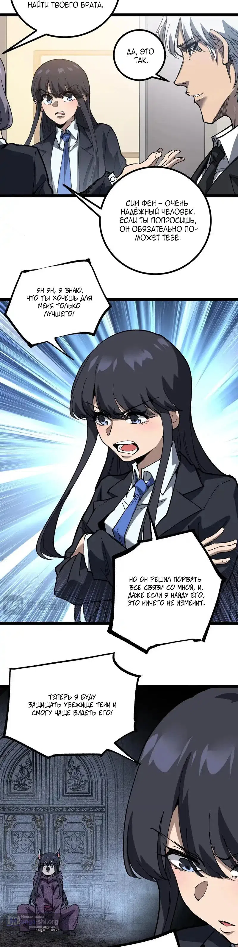 Страница 5 главы 72 манги Божественный убийца, Я - Тень / Online game: God-level assassin, I am the shadow