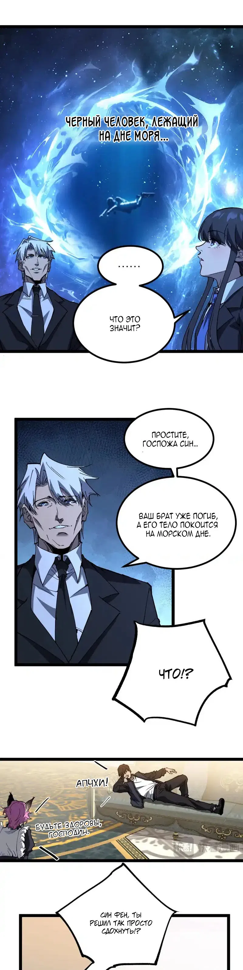 Страница 8 главы 72 манги Божественный убийца, Я - Тень / Online game: God-level assassin, I am the shadow