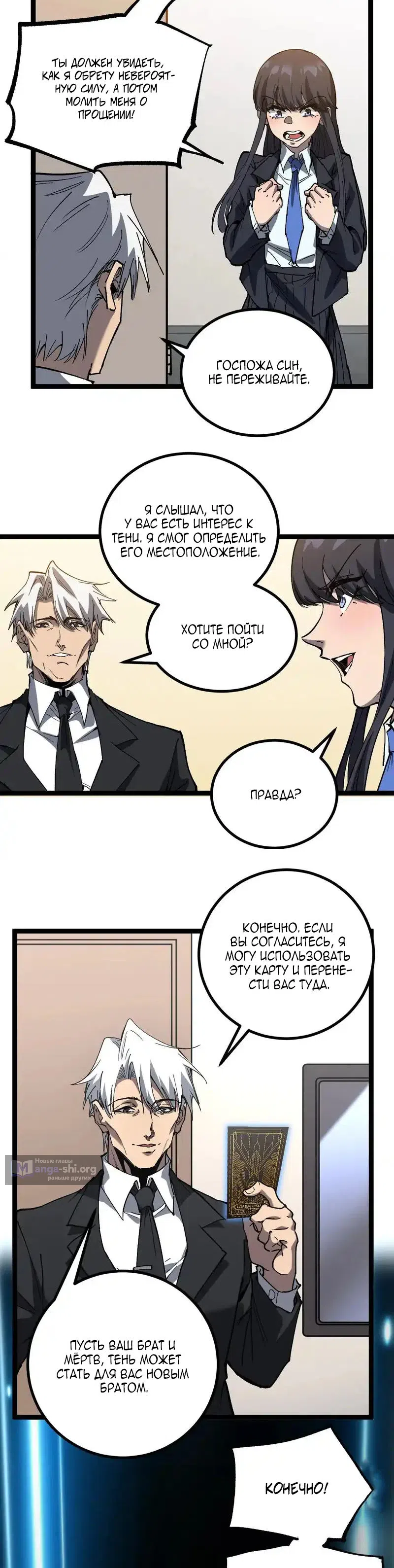 Страница 9 главы 72 манги Божественный убийца, Я - Тень / Online game: God-level assassin, I am the shadow