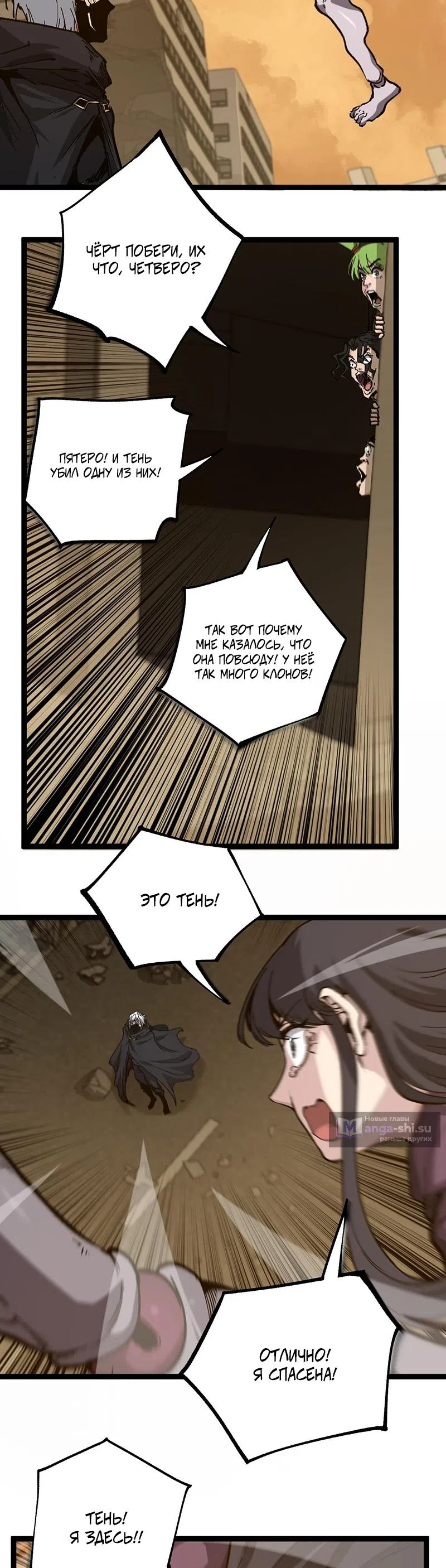 Страница 8 главы 43 манги Божественный убийца, Я - Тень / Online game: God-level assassin, I am the shadow