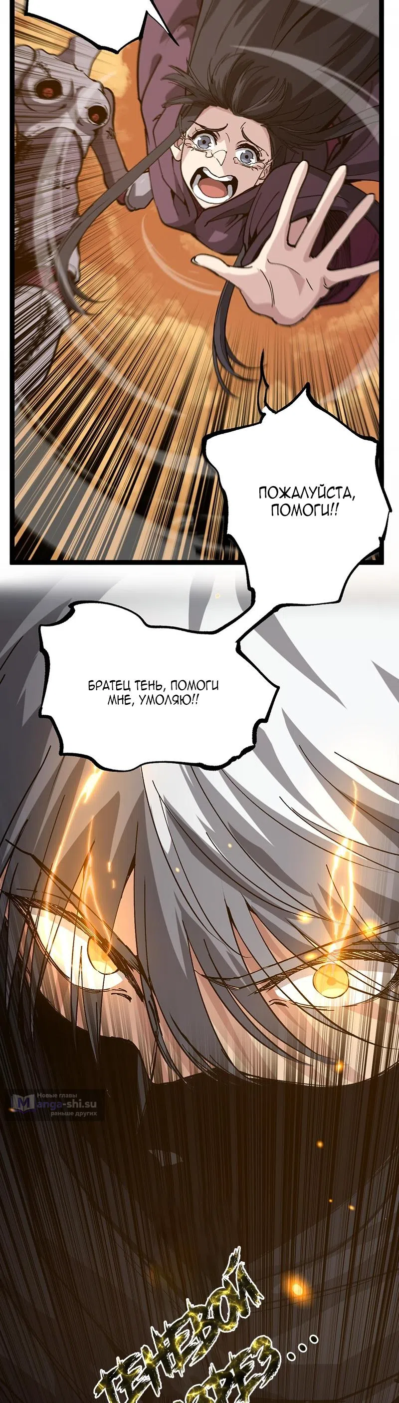 Страница 9 главы 43 манги Божественный убийца, Я - Тень / Online game: God-level assassin, I am the shadow