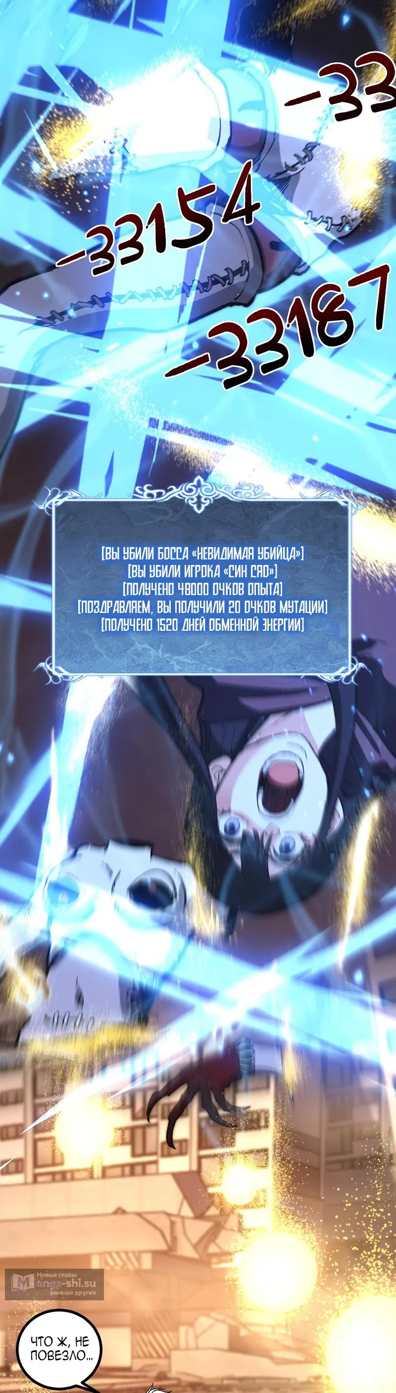 Страница 11 главы 43 манги Божественный убийца, Я - Тень / Online game: God-level assassin, I am the shadow