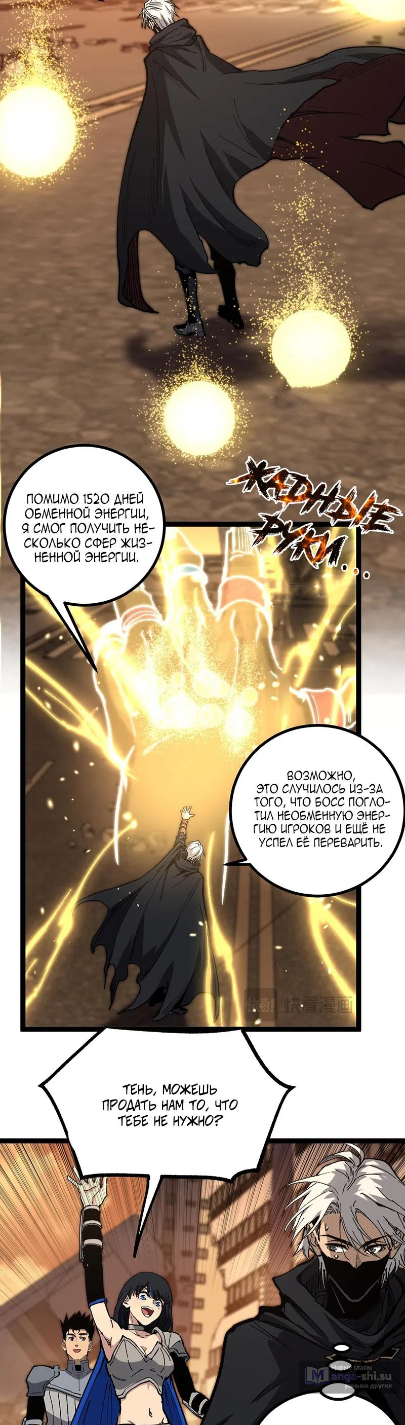 Страница 12 главы 43 манги Божественный убийца, Я - Тень / Online game: God-level assassin, I am the shadow
