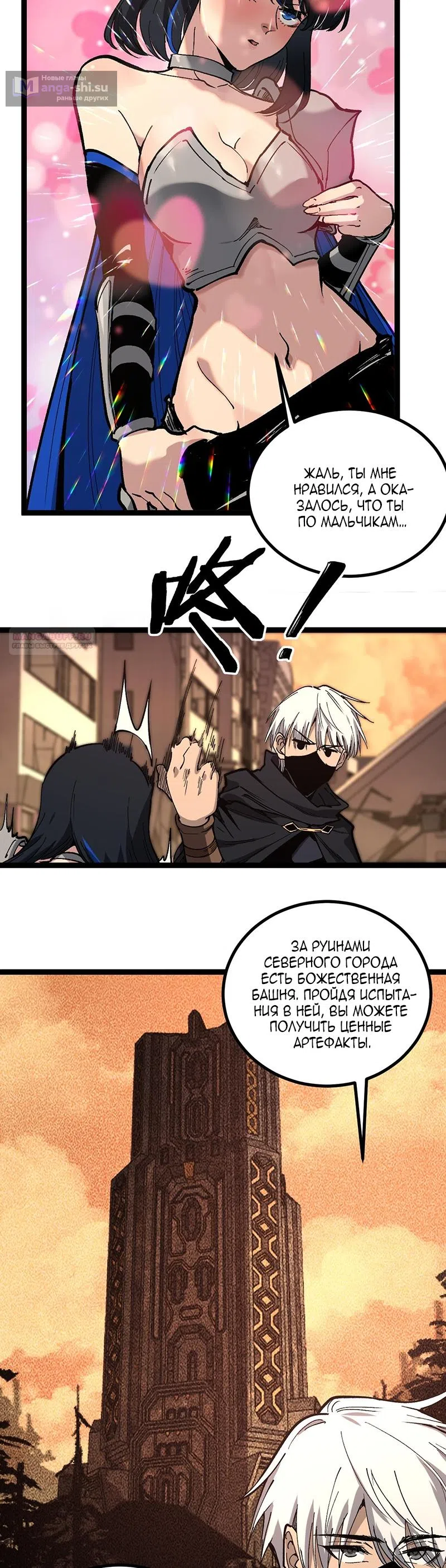 Страница 14 главы 43 манги Божественный убийца, Я - Тень / Online game: God-level assassin, I am the shadow