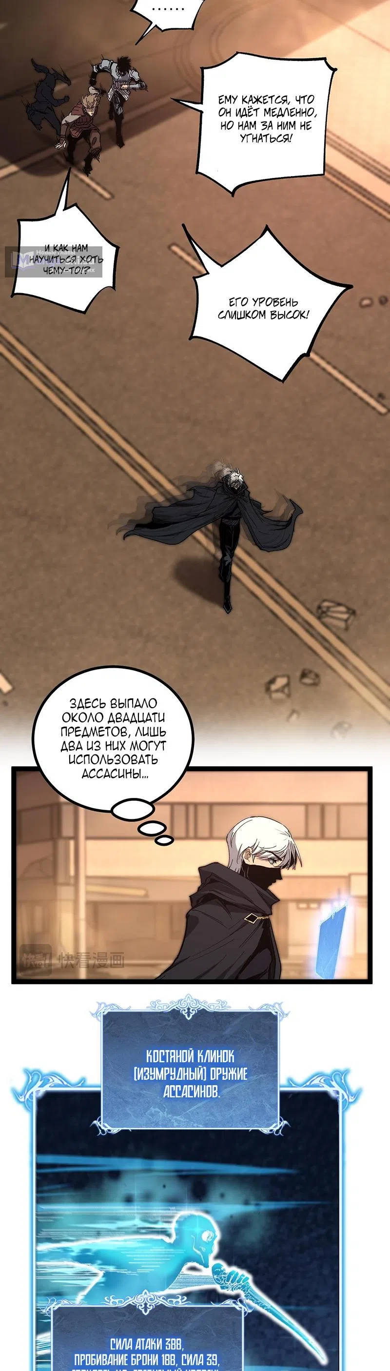 Страница 16 главы 43 манги Божественный убийца, Я - Тень / Online game: God-level assassin, I am the shadow