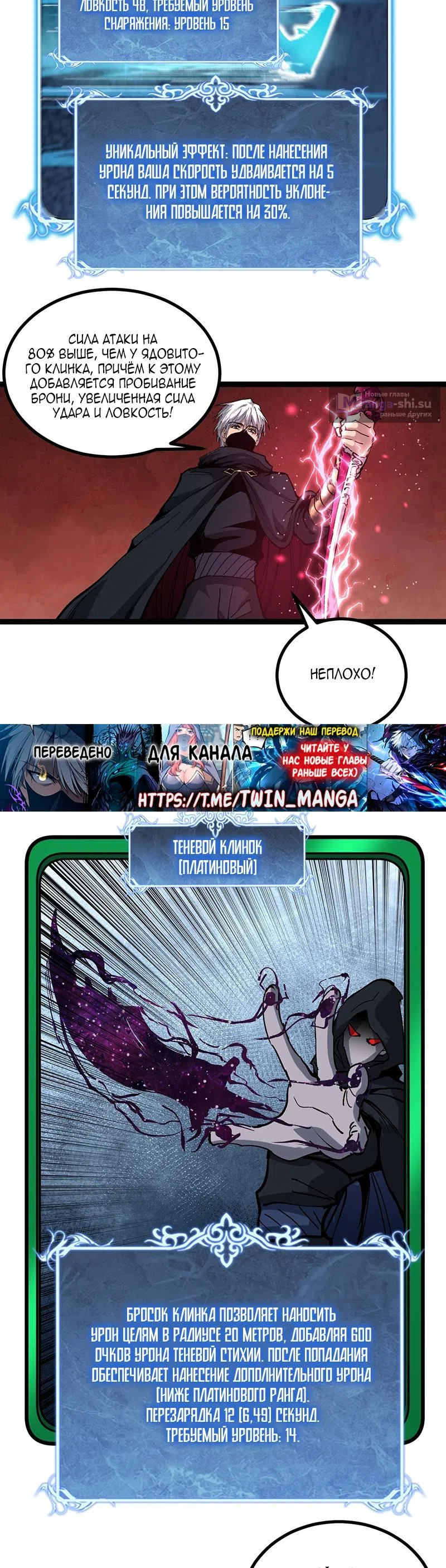 Страница 17 главы 43 манги Божественный убийца, Я - Тень / Online game: God-level assassin, I am the shadow