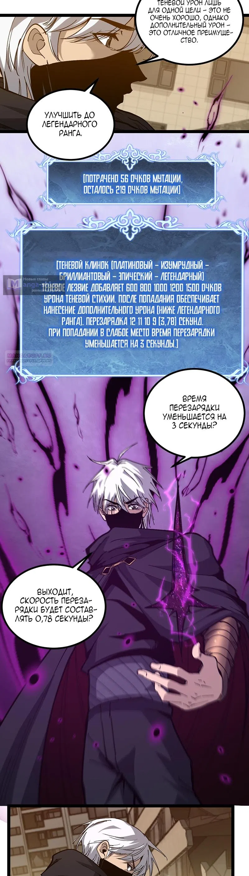 Страница 18 главы 43 манги Божественный убийца, Я - Тень / Online game: God-level assassin, I am the shadow