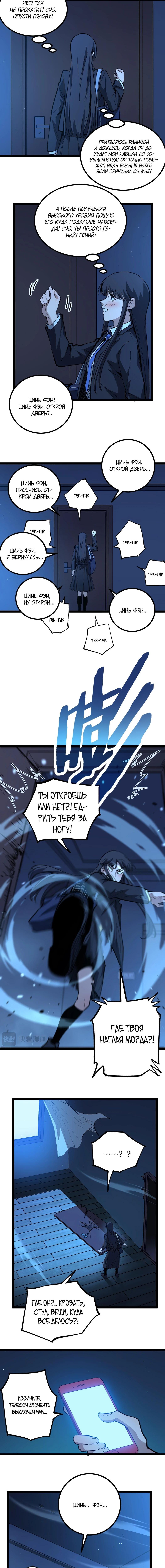 Страница 5 главы 31 манги Божественный убийца, Я - Тень / Online game: God-level assassin, I am the shadow