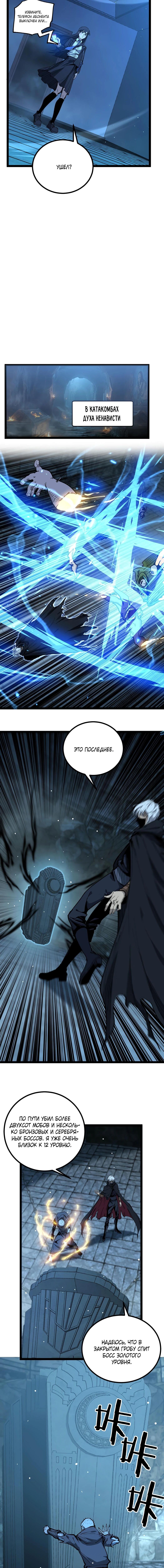 Страница 6 главы 31 манги Божественный убийца, Я - Тень / Online game: God-level assassin, I am the shadow