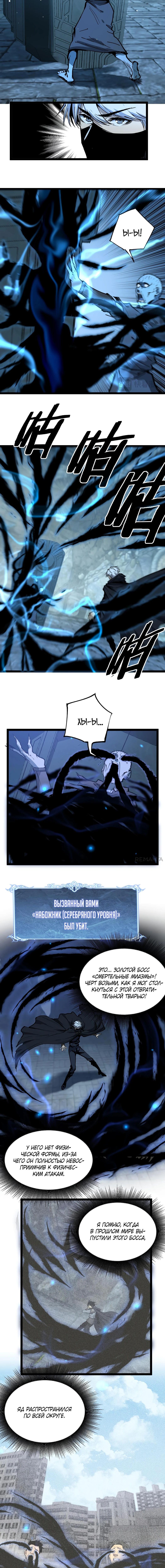 Страница 7 главы 31 манги Божественный убийца, Я - Тень / Online game: God-level assassin, I am the shadow