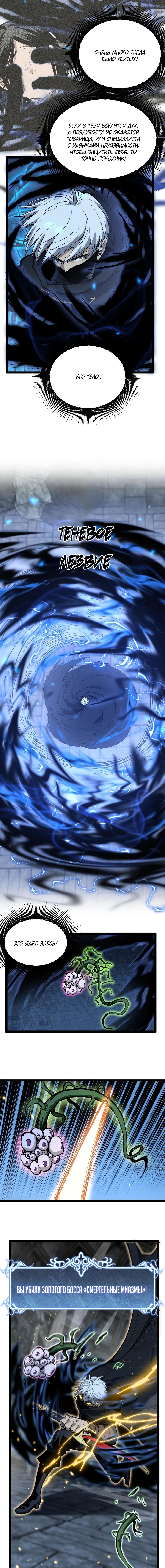 Страница 8 главы 31 манги Божественный убийца, Я - Тень / Online game: God-level assassin, I am the shadow