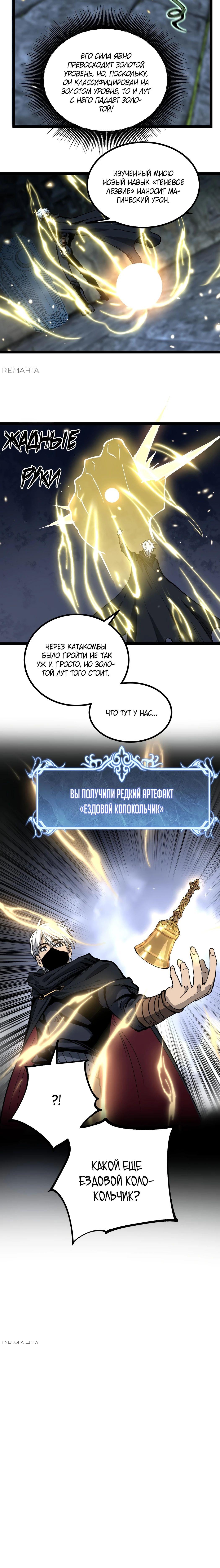 Страница 9 главы 31 манги Божественный убийца, Я - Тень / Online game: God-level assassin, I am the shadow