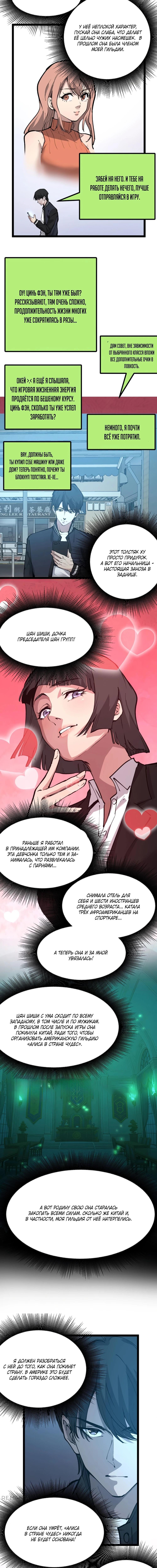 Страница 4 главы 20 манги Божественный убийца, Я - Тень / Online game: God-level assassin, I am the shadow