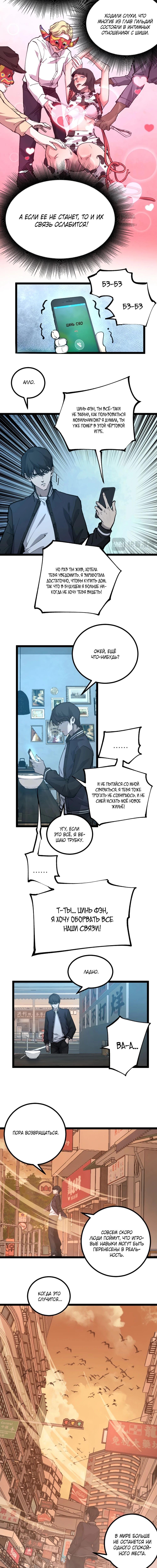 Страница 5 главы 20 манги Божественный убийца, Я - Тень / Online game: God-level assassin, I am the shadow