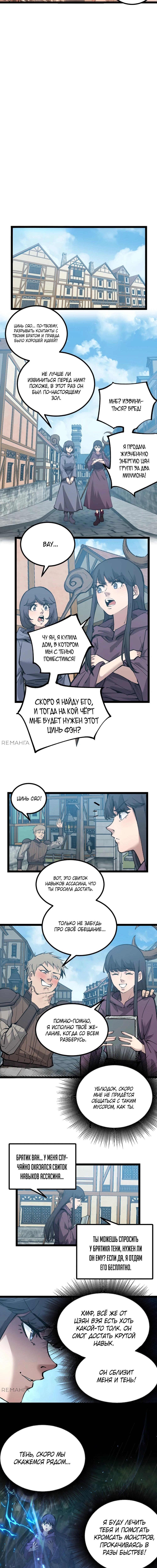 Страница 6 главы 20 манги Божественный убийца, Я - Тень / Online game: God-level assassin, I am the shadow