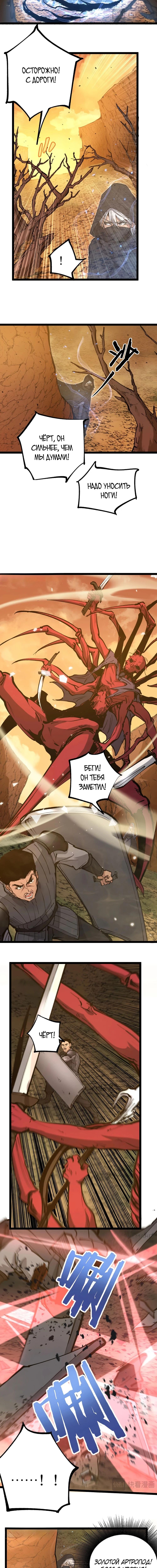 Страница 8 главы 20 манги Божественный убийца, Я - Тень / Online game: God-level assassin, I am the shadow