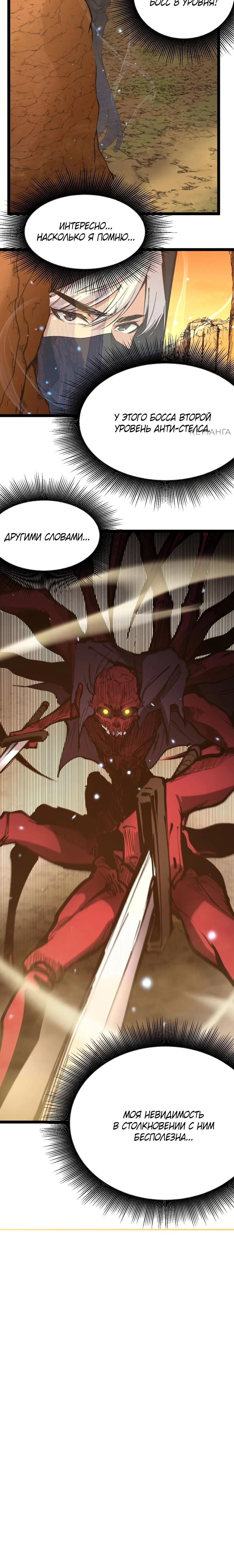 Страница 9 главы 20 манги Божественный убийца, Я - Тень / Online game: God-level assassin, I am the shadow