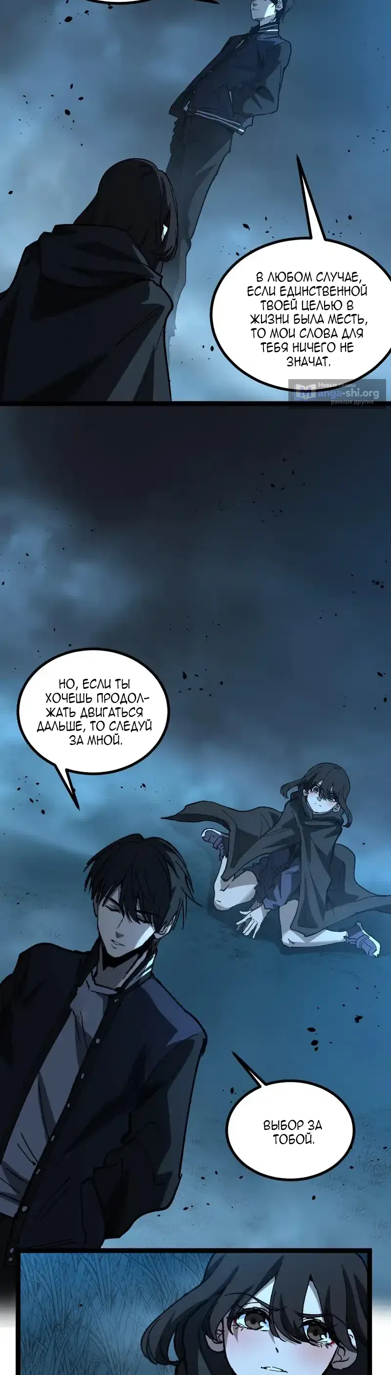 Страница 5 главы 69 манги Божественный убийца, Я - Тень / Online game: God-level assassin, I am the shadow
