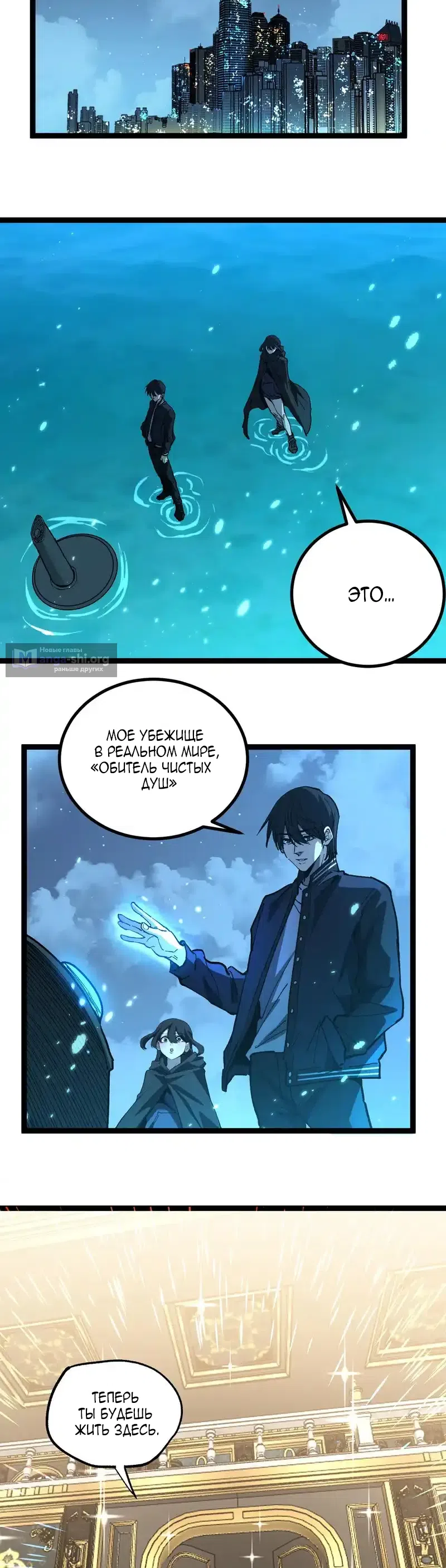 Страница 7 главы 69 манги Божественный убийца, Я - Тень / Online game: God-level assassin, I am the shadow