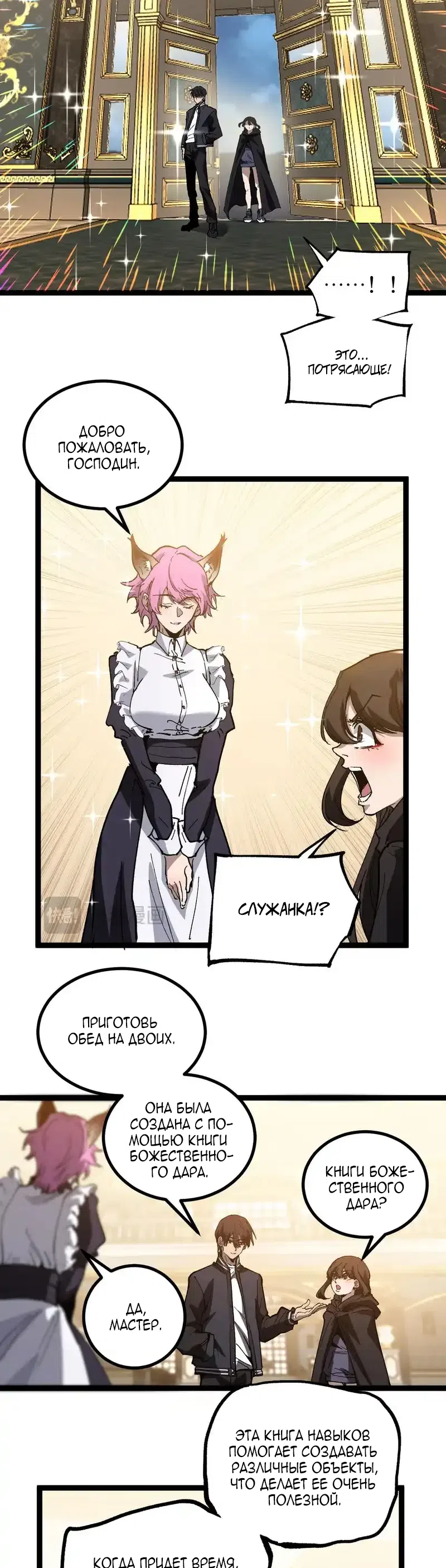 Страница 8 главы 69 манги Божественный убийца, Я - Тень / Online game: God-level assassin, I am the shadow