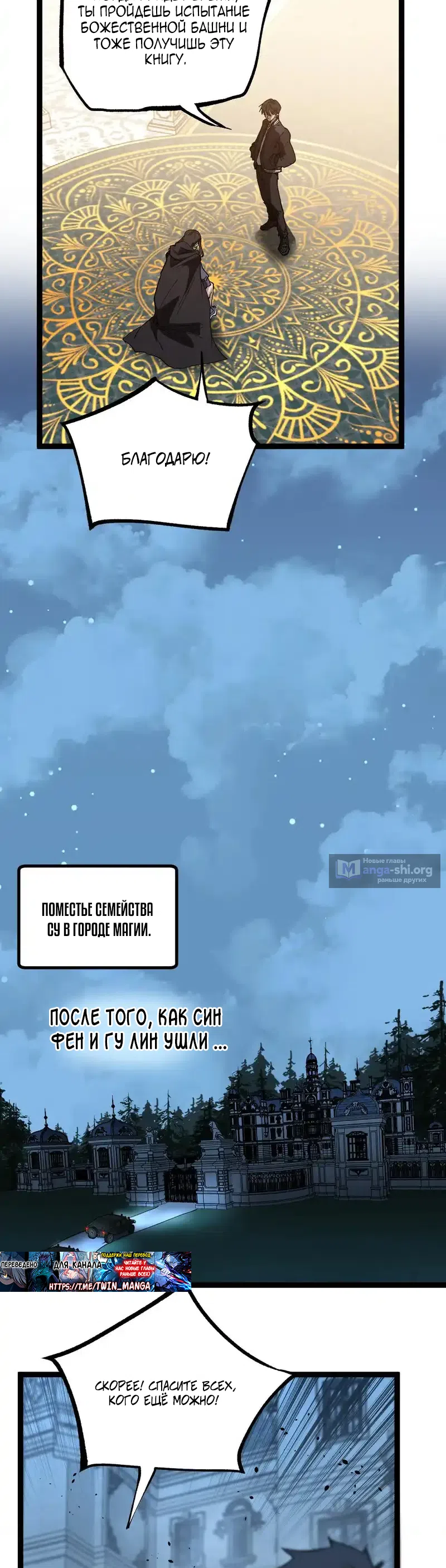 Страница 9 главы 69 манги Божественный убийца, Я - Тень / Online game: God-level assassin, I am the shadow