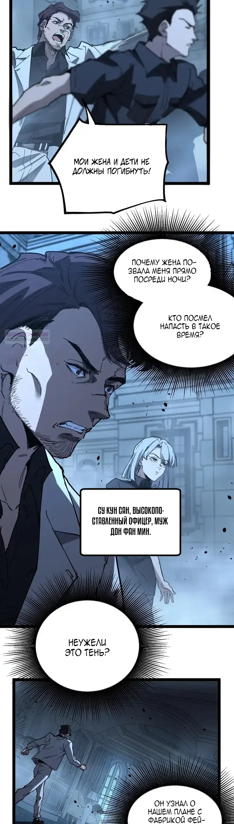 Страница 10 главы 69 манги Божественный убийца, Я - Тень / Online game: God-level assassin, I am the shadow