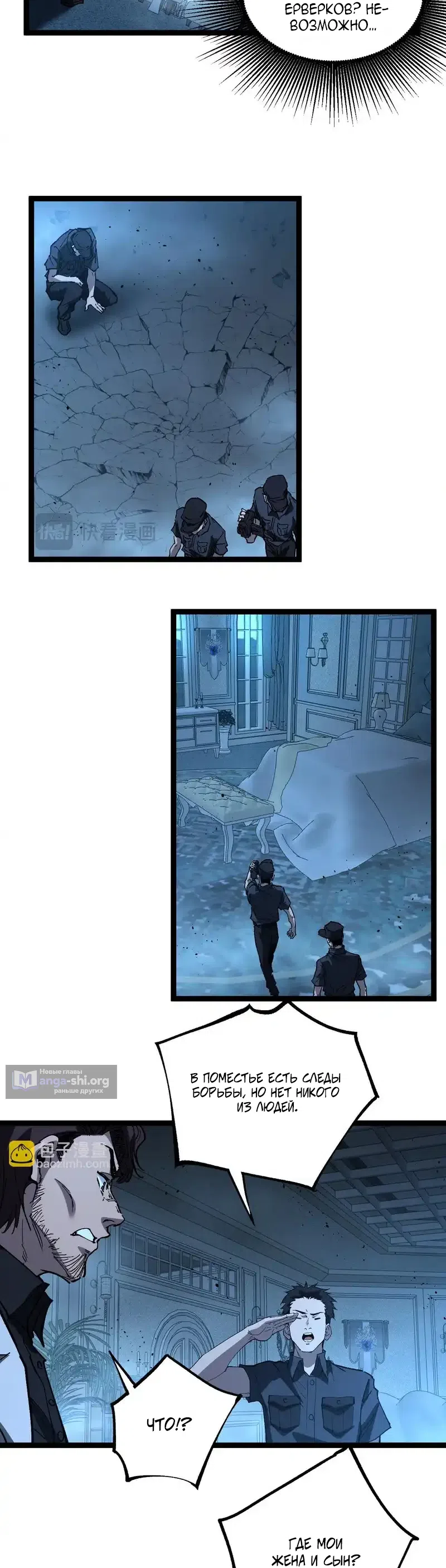 Страница 11 главы 69 манги Божественный убийца, Я - Тень / Online game: God-level assassin, I am the shadow