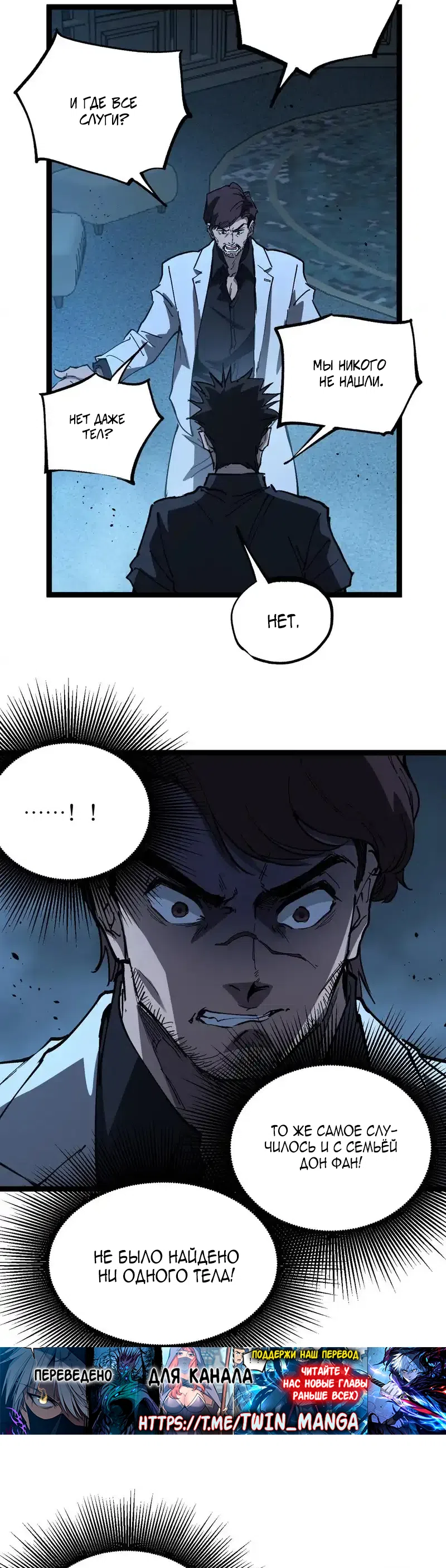 Страница 12 главы 69 манги Божественный убийца, Я - Тень / Online game: God-level assassin, I am the shadow