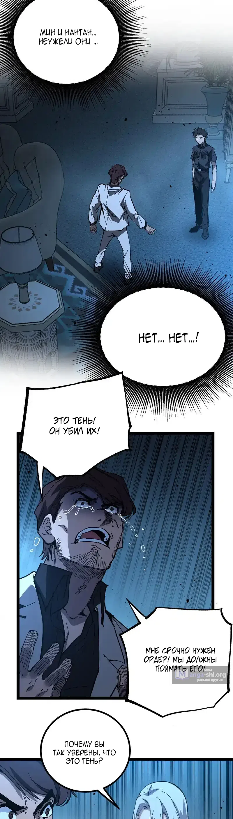 Страница 13 главы 69 манги Божественный убийца, Я - Тень / Online game: God-level assassin, I am the shadow