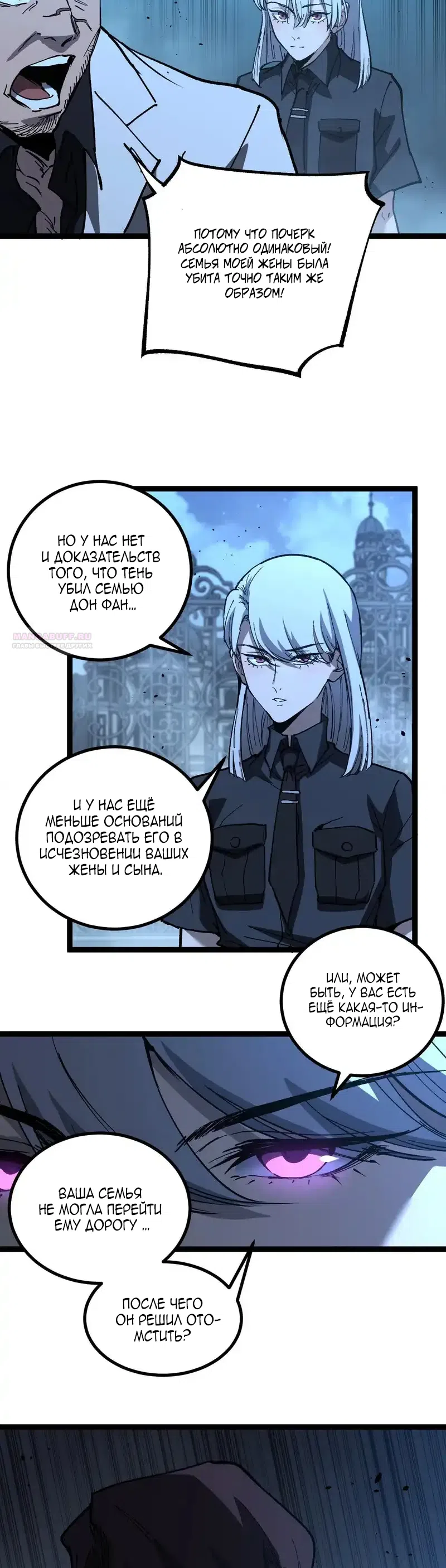 Страница 14 главы 69 манги Божественный убийца, Я - Тень / Online game: God-level assassin, I am the shadow