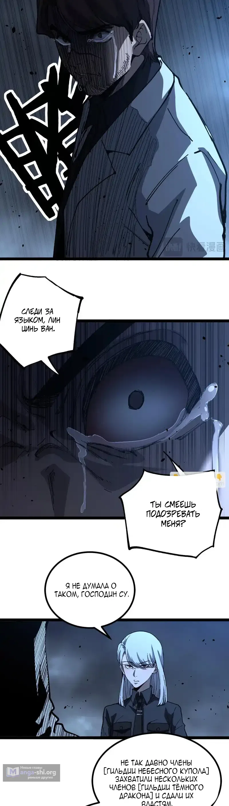 Страница 15 главы 69 манги Божественный убийца, Я - Тень / Online game: God-level assassin, I am the shadow