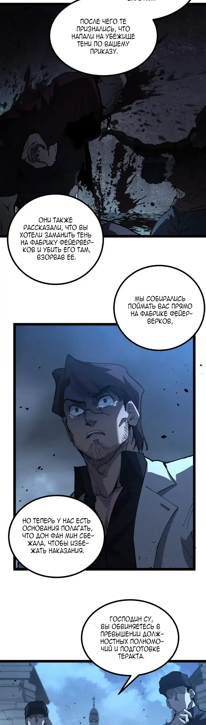 Страница 16 главы 69 манги Божественный убийца, Я - Тень / Online game: God-level assassin, I am the shadow