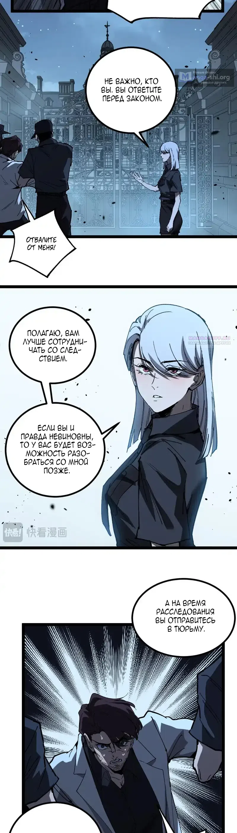 Страница 18 главы 69 манги Божественный убийца, Я - Тень / Online game: God-level assassin, I am the shadow