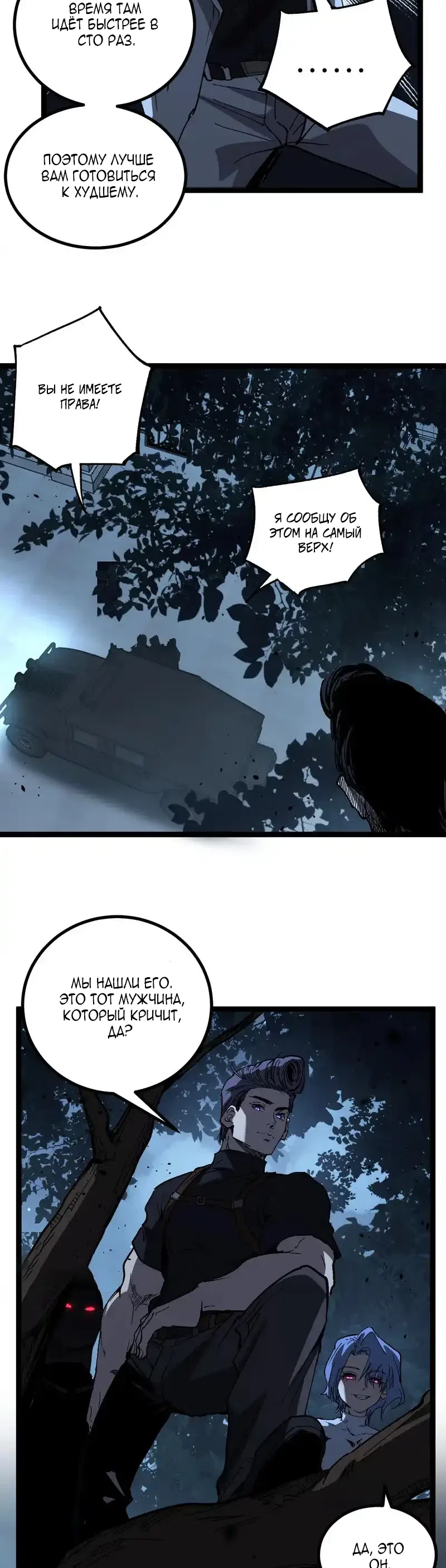 Страница 19 главы 69 манги Божественный убийца, Я - Тень / Online game: God-level assassin, I am the shadow