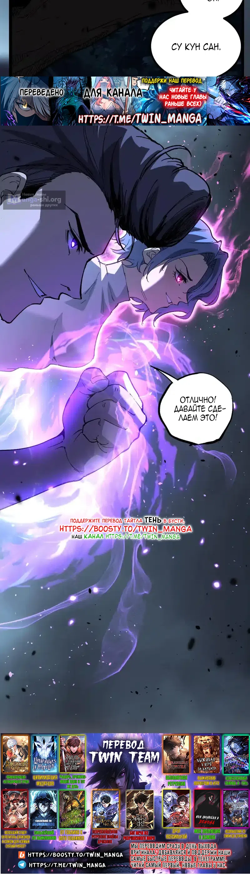 Страница 20 главы 69 манги Божественный убийца, Я - Тень / Online game: God-level assassin, I am the shadow