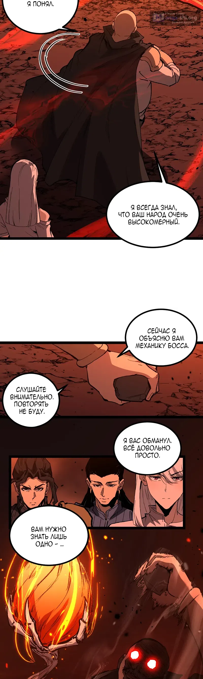 Страница 4 главы 90 манги Божественный убийца, Я - Тень / Online game: God-level assassin, I am the shadow